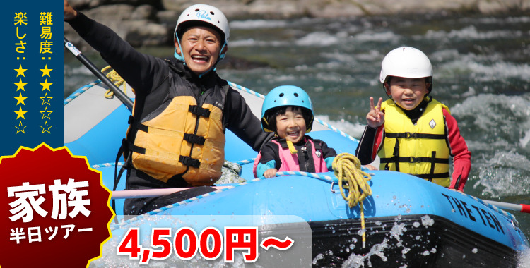 日本一の激流吉野川で全てぶっ飛ぶ面白さ！ファミリーコース4,500円～